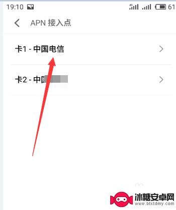 怎么设置手机电信参数设置 中国电信4g手机apn配置