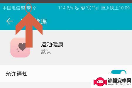 华为手机没有步数了怎么回事 华为手机通知栏运动步数消失怎么办