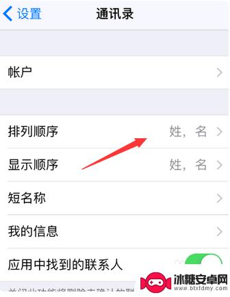 如何在手机页面上设置姓氏 iPhone12如何设置姓氏显示