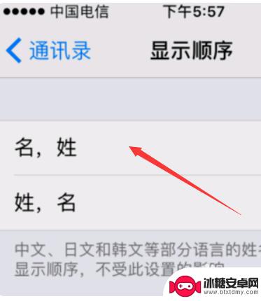 如何在手机页面上设置姓氏 iPhone12如何设置姓氏显示