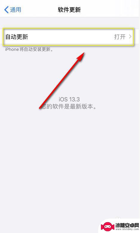 苹果手机怎么关闭系统更新小红点 iPhone系统更新提示小红点如何取消