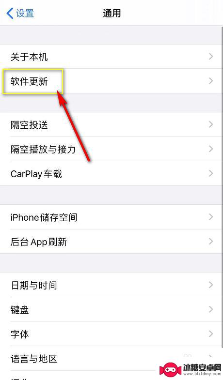 苹果手机怎么关闭系统更新小红点 iPhone系统更新提示小红点如何取消