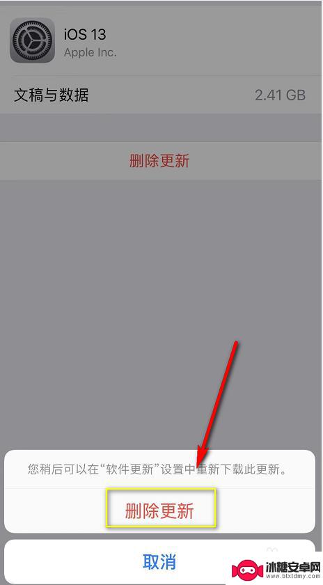 苹果手机怎么关闭系统更新小红点 iPhone系统更新提示小红点如何取消