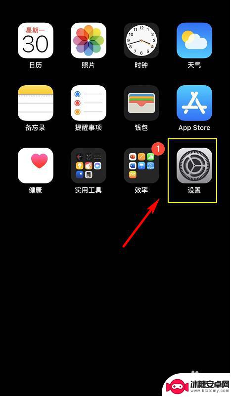 苹果手机怎么关闭系统更新小红点 iPhone系统更新提示小红点如何取消