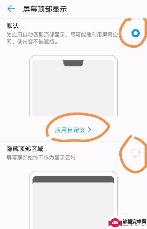 手机刘海屏的照片怎么设置 华为手机如何设置刘海屏