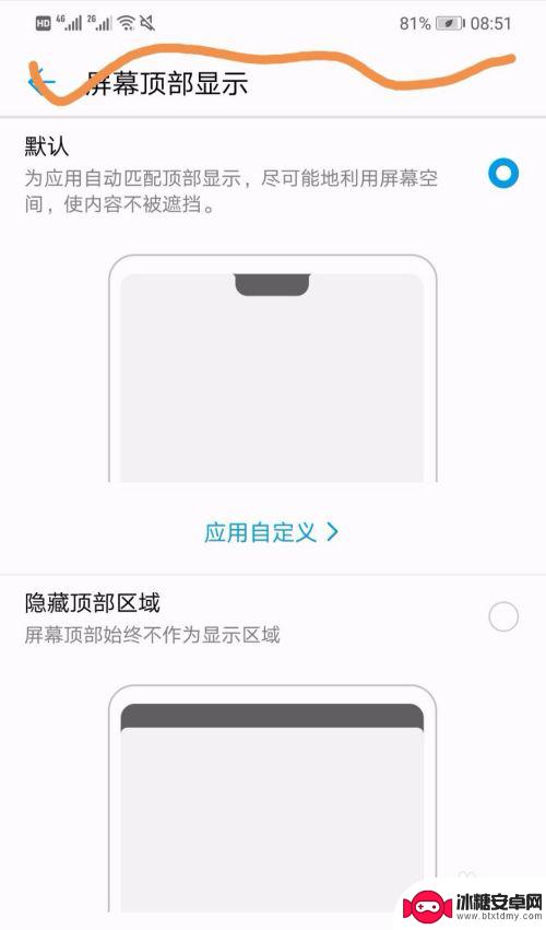手机刘海屏的照片怎么设置 华为手机如何设置刘海屏