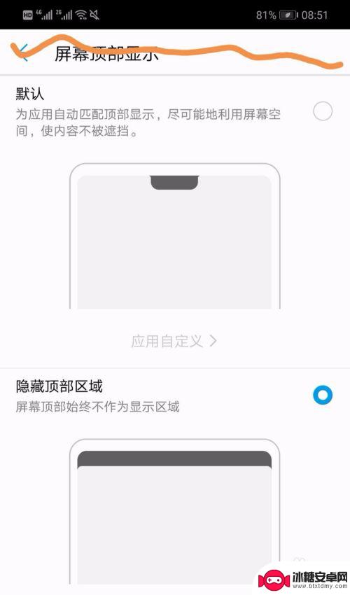 手机刘海屏的照片怎么设置 华为手机如何设置刘海屏