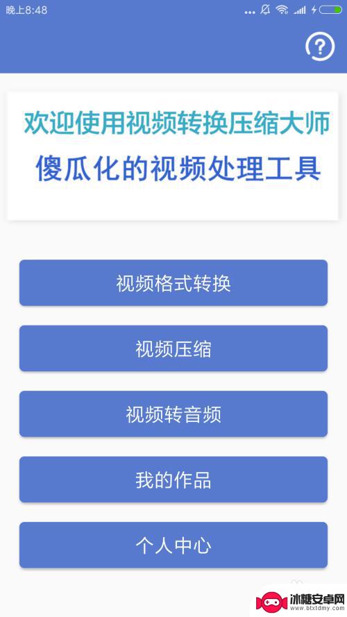 手机怎么修改视频格式 手机视频格式转换教程