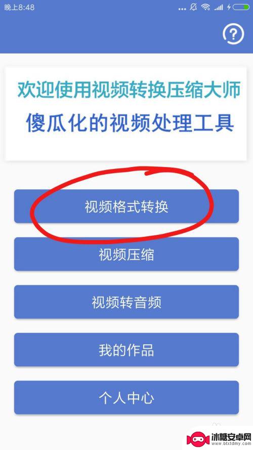 手机怎么修改视频格式 手机视频格式转换教程