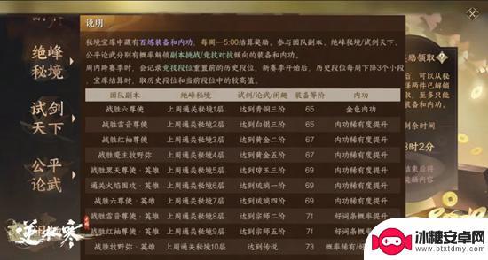 逆水寒手游全新奖励系统秘境宝库机制讲解 逆水寒手游秘境宝库奖励