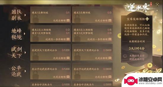 逆水寒手游全新奖励系统秘境宝库机制讲解 逆水寒手游秘境宝库奖励