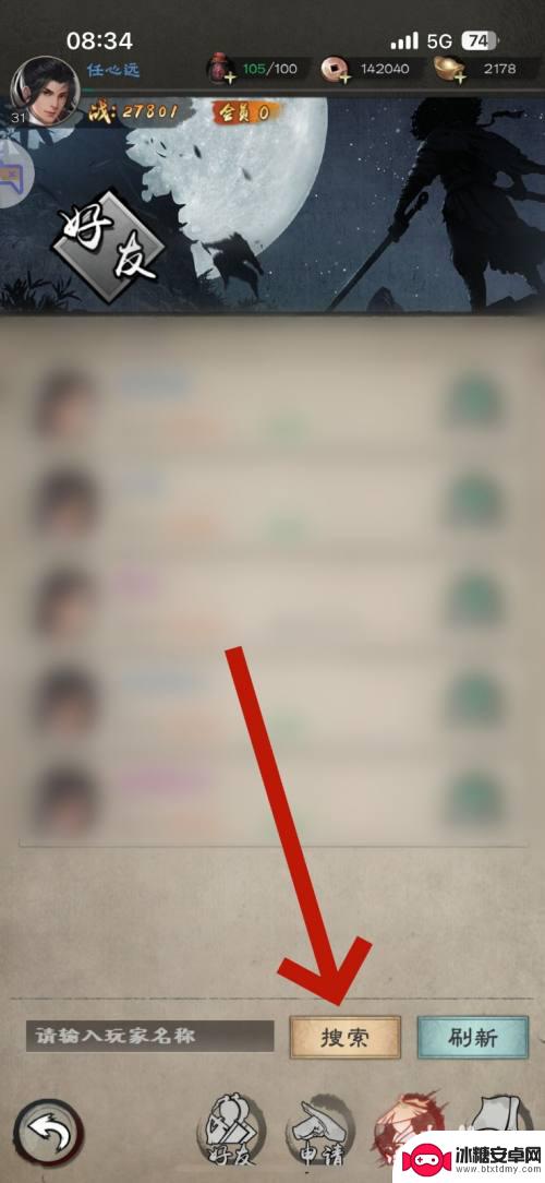 新倚天屠龙记如何添好友 新倚天屠龙记好友添加教程