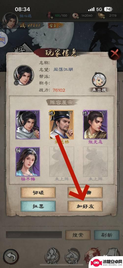 新倚天屠龙记如何添好友 新倚天屠龙记好友添加教程