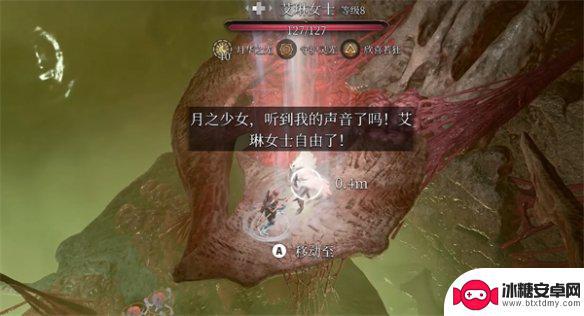 博德之门3艾琳女士 《博德之门3》拯救艾琳攻略