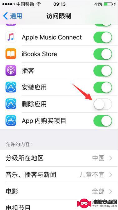 苹果手机怎么删除删除不了的软件怎么办 苹果手机软件卸载失败怎么办