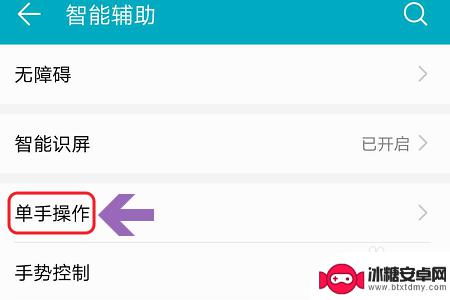 如何用手手机 华为手机单手模式开启教程