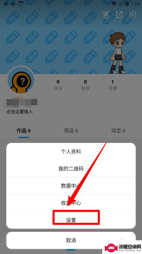 创游世界如何拉黑好友 创游世界关闭联机邀请功能介绍