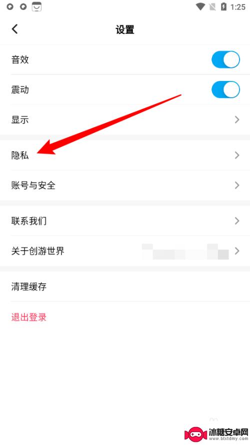 创游世界如何拉黑好友 创游世界关闭联机邀请功能介绍