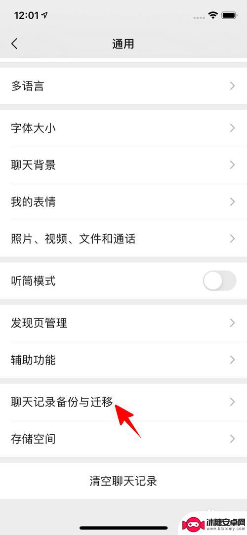 两个手机一个微信怎么传聊天记录 怎样把旧手机的微信聊天记录同步到新手机