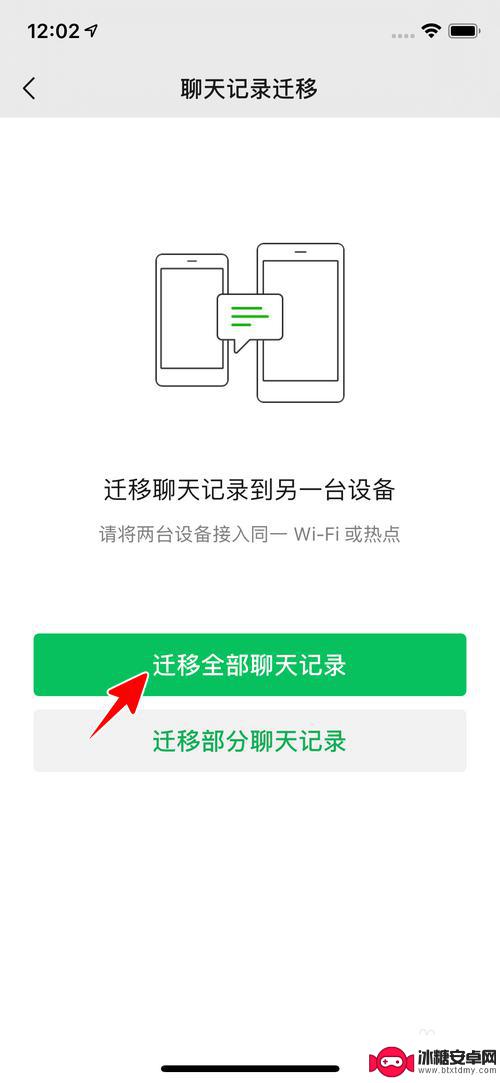 两个手机一个微信怎么传聊天记录 怎样把旧手机的微信聊天记录同步到新手机