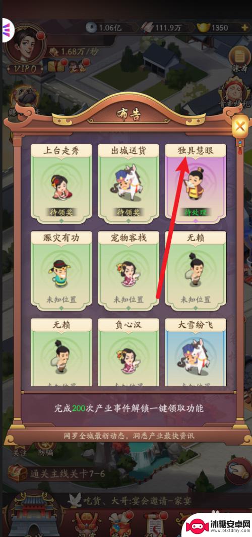 我是大东家如何发眸中星,天上月 我是大东家怎样提升独具慧眼能力