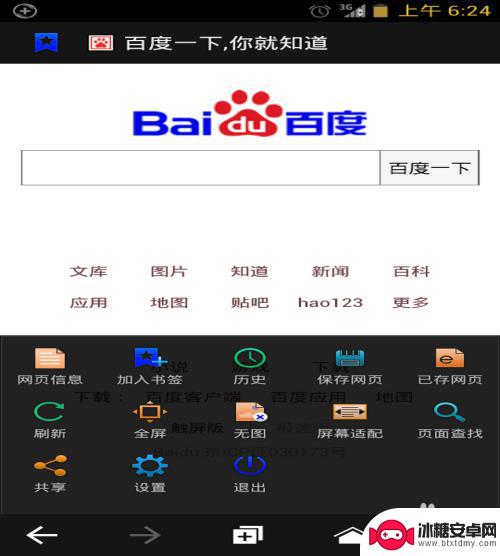 手机上网如何设置主页网址 手机浏览器如何设置主页