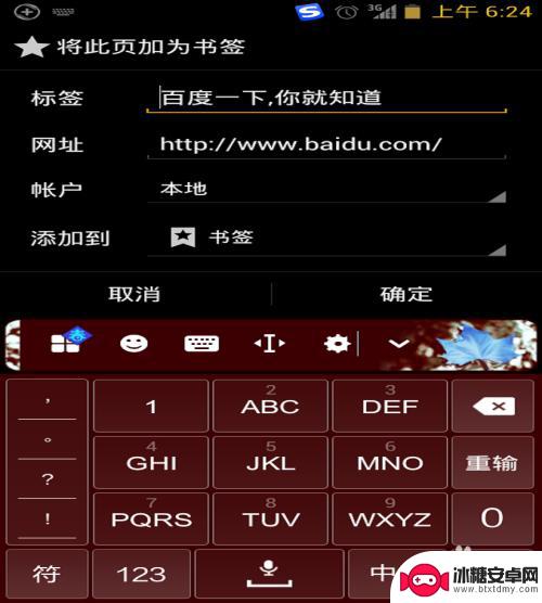 手机上网如何设置主页网址 手机浏览器如何设置主页