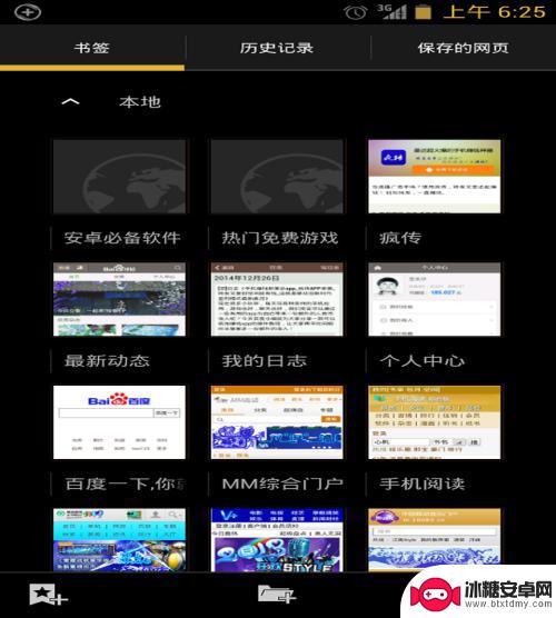手机上网如何设置主页网址 手机浏览器如何设置主页