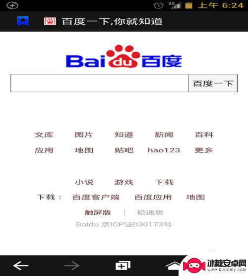 手机上网如何设置主页网址 手机浏览器如何设置主页