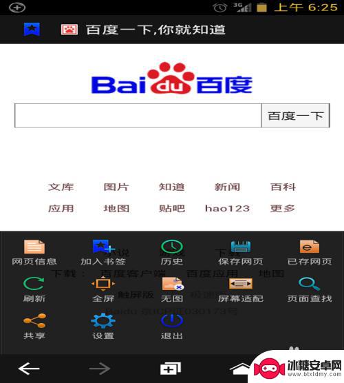 手机上网如何设置主页网址 手机浏览器如何设置主页