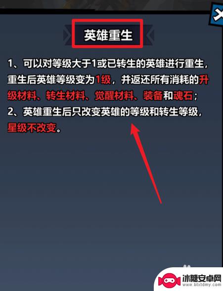 火柴人联盟2怎么重生英雄 火柴人觉醒英雄重生攻略怎么玩
