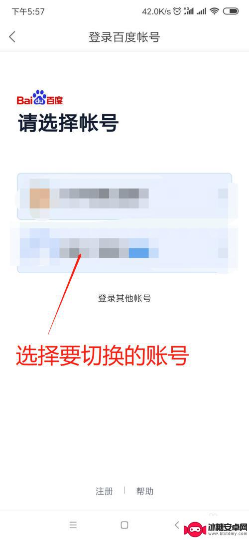 手机如何切换网盘账号 手机百度网盘切换账号教程