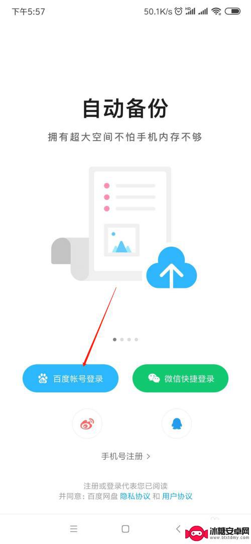 手机如何切换网盘账号 手机百度网盘切换账号教程