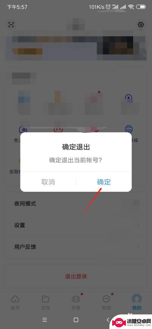 手机如何切换网盘账号 手机百度网盘切换账号教程