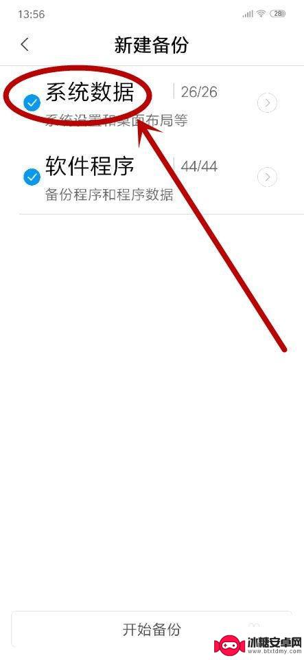 手机怎么备份单独数据 如何备份手机数据到电脑