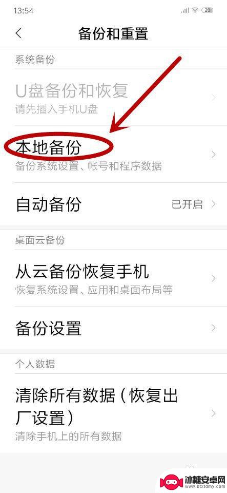手机怎么备份单独数据 如何备份手机数据到电脑