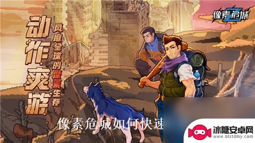 像素危城如何快速刷经验 像素危城快速升级技巧