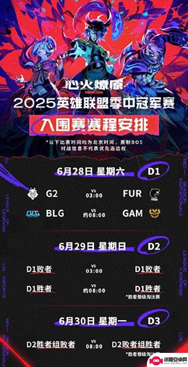 MSI入围赛赛程揭晓：BLG将迎战GAM首战