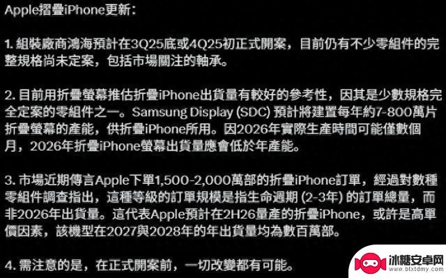 郭明錤透露：苹果折叠屏手机计划明年发布，采用三星无折痕屏，下半年开始生产