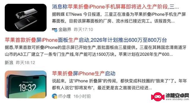 曝光：三星Z Fold 8与折叠iPhone同款屏幕无折痕