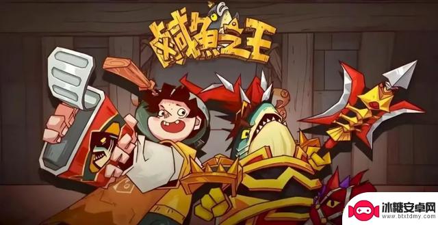 《咸鱼之王》8月最新兑换码揭秘！无需氪金，特供攻略大揭秘，更有神秘礼包等你来拿！
