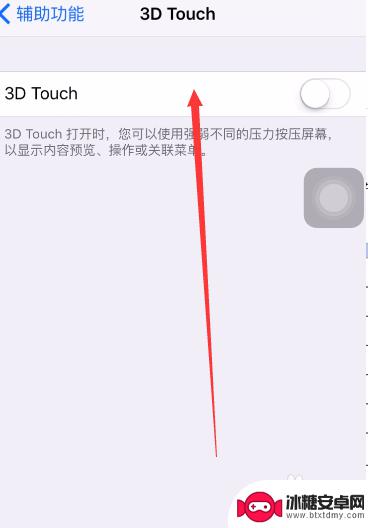 苹果手机3d任务怎么设置 iPhone如何开启3D Touch功能教程