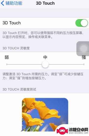 苹果手机3d任务怎么设置 iPhone如何开启3D Touch功能教程