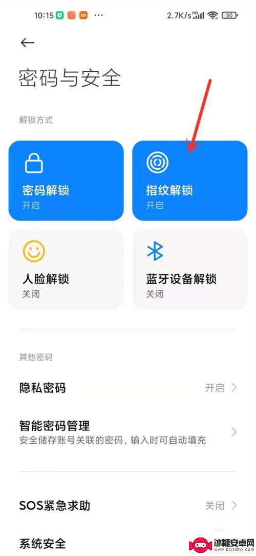 指纹解锁手机如何关闭屏幕 怎样在小米手机上关掉指纹解锁屏幕功能