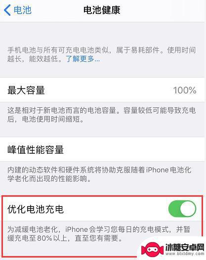 苹果手机开启了电池优化怎么夜里 iOS 13 优化电池充电没充满电怎么办