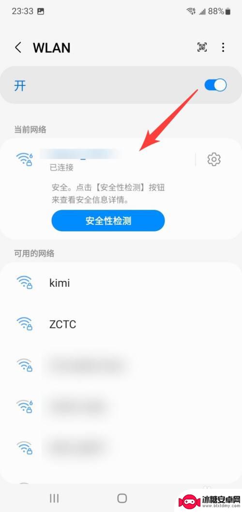 三星手机怎样查看wifi密码 三星手机如何查看已连接WiFi密码