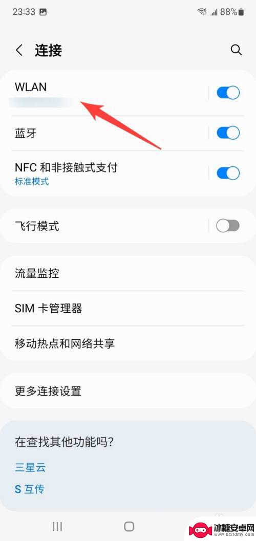 三星手机怎样查看wifi密码 三星手机如何查看已连接WiFi密码