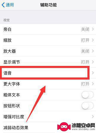 苹果手机屏幕朗读怎么打开 如何关闭iPhone的朗读屏幕功能