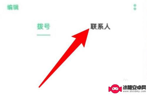 oppo手机怎么删除通讯录里面的朋友? oppo手机怎样删除通讯录里的联系人