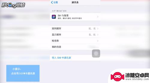 苹果手机怎么导入手机联系人 苹果手机联系人导入教程